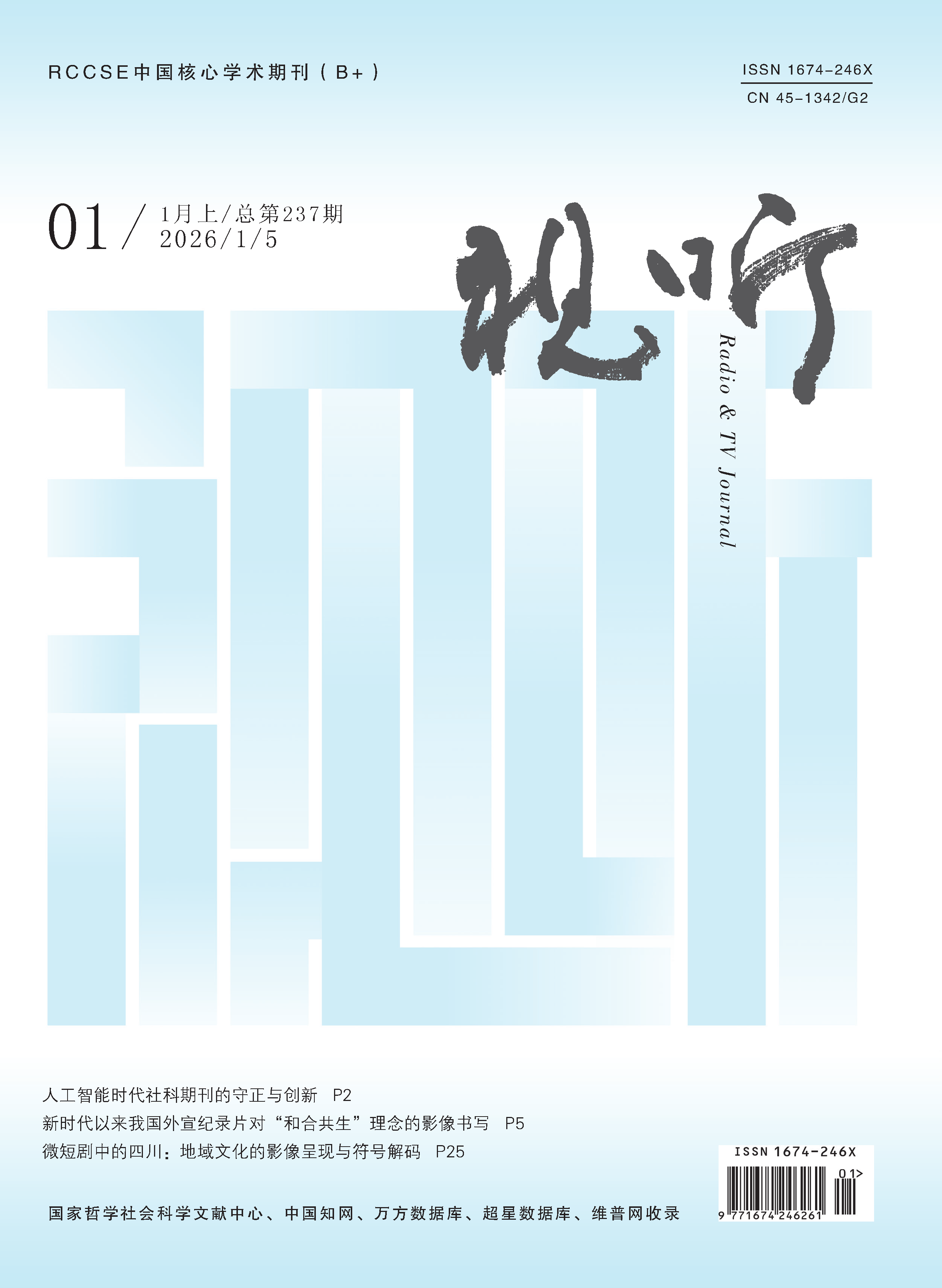 期刊封面图片